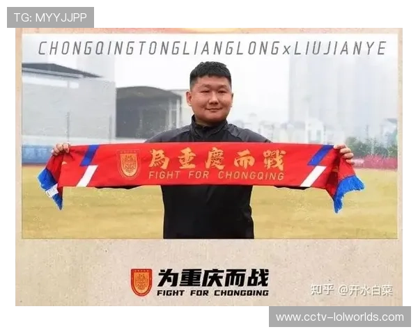 小本经营球队的生存智慧：重庆铜梁龙一反常态的重金引援策略分析